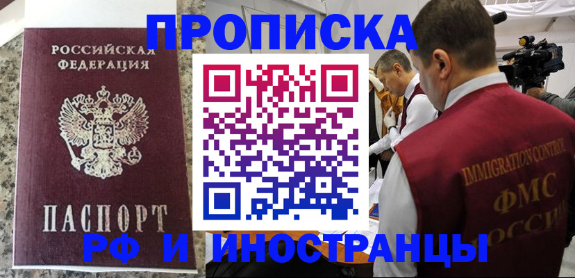 прописка гарантия в Бронницах